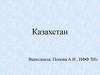 Казахстан. Флаг Республики Казахстан