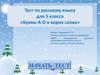 Тест по русскому языку для 5 класса «Буквы А-О в корне слова»