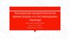Акушерские кровотечения во время родов и в послеродовом периоде. Тема 3
