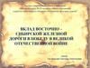 Вклад Восточно-сибирской железной дороги в победу в Великой Отечественной войне