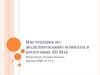 Инструкция по моделированию комнаты в программе 3D MAX