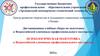 Психологическая подготовка к всероссийской олимпиаде профессионального мастерства. 2021г