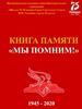 Книга памяти