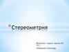 Cтереометрия