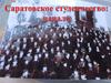 Саратовское студенчество: начало