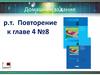 Информатика. Подготовка к контрольной