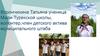 Ворончихина Татьяна-ученица Мари-Турекской школы, волонтер, член детского актива муниципального штаба