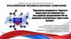 "Идеология нацпроекта «Туризм и индустрия гостеприимства» как драйвер продвижения РФ на мировом и внутреннем туристском рынках"