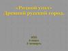 «Родной угол». Древний русский город