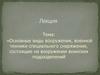 Основные виды вооружения, военной техники и специального снаряжения
