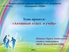 Всероссийский конкурс методических разработок «Ежедневно с РДШ». Активный отдых и учеба