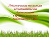 Педагогическая технология исследовательской деятельности в процессе развития дошкольников в ДОУ