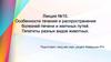 Особенности течения и распространения болезней печени и желчных путей. Гепатиты разных видов животных (лекция № 15)