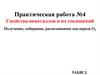 Свойства неметаллов и их соединений. Практическая работа №4