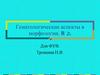 Гематологические аспекты в морфологии