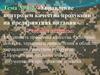 Управление контролем качества продукции на предприятиях питания. Тема 1-2