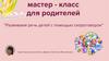 Развиваем речь детей с помощью скороговорок