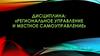 Региональное управление и местное самоуправление