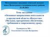 Методическое заседание учителей музыки школ Вологодского муниципального района