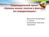 Уровень жизни: понятие и факторы, его определяющие