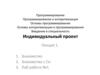 Программирование и алгоритмизация. Основы программирования